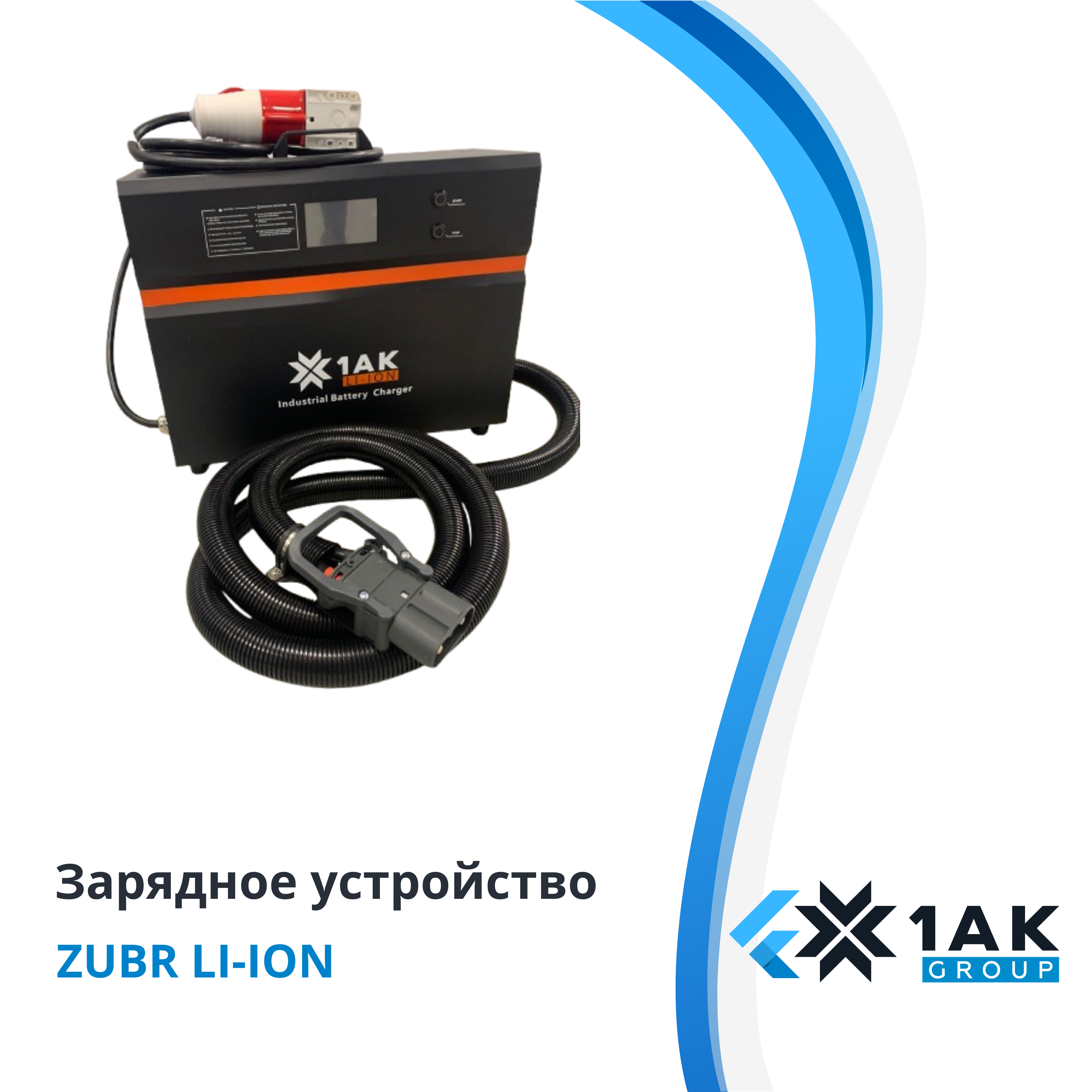 zaryadka-tyagovyix-litij-zhelezo-fosfatnyix-(lfp)-akkumulyatorov-zubr